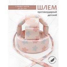 Шлем для защиты головы "Микс Розовый" 